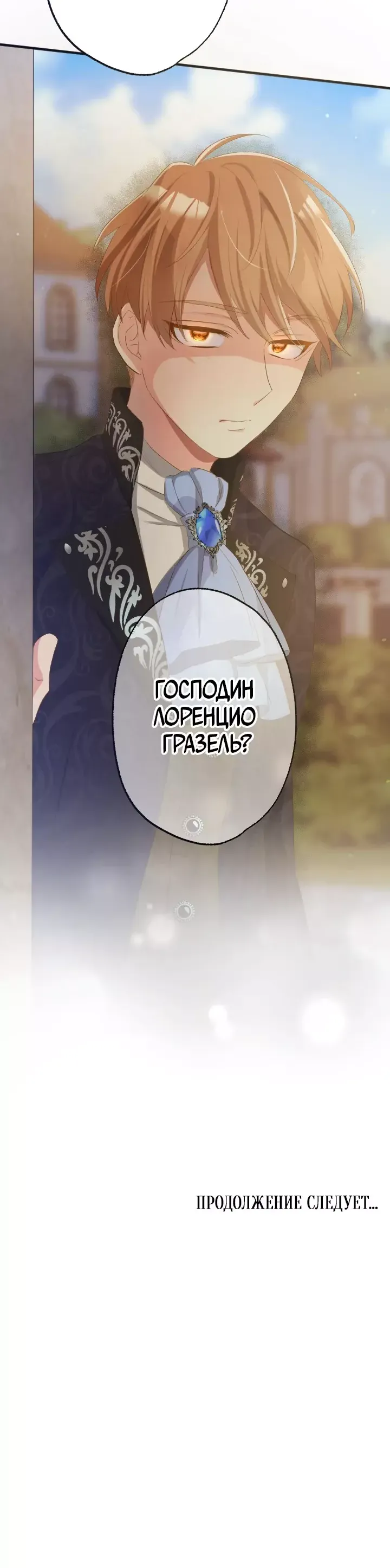Манга Проклятие мёртвой злодейки - Глава 24 Страница 17