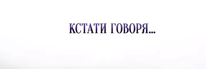 Манга Проклятие мёртвой злодейки - Глава 23 Страница 12