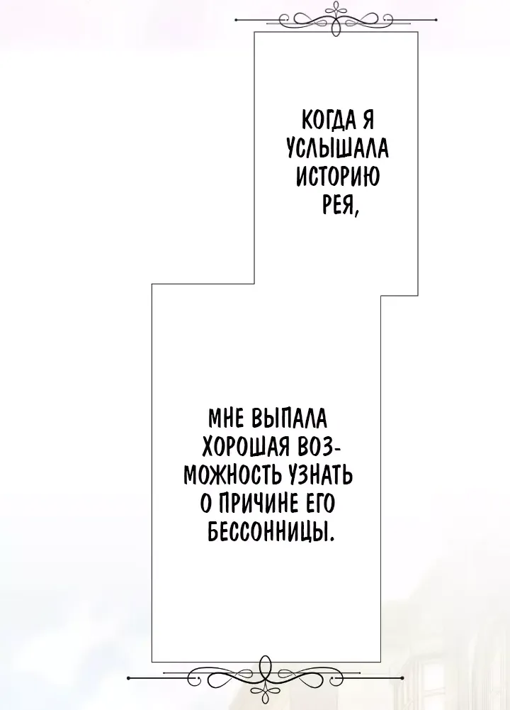 Манга Проклятие мёртвой злодейки - Глава 23 Страница 32