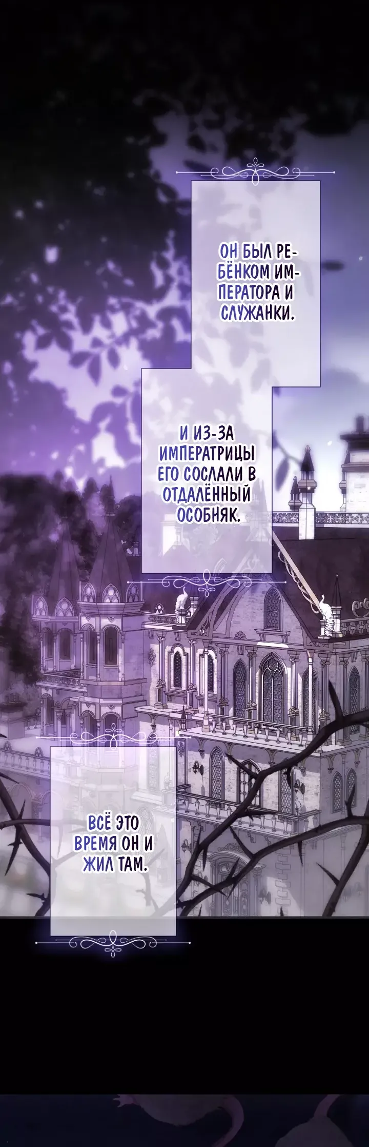 Манга Проклятие мёртвой злодейки - Глава 23 Страница 18