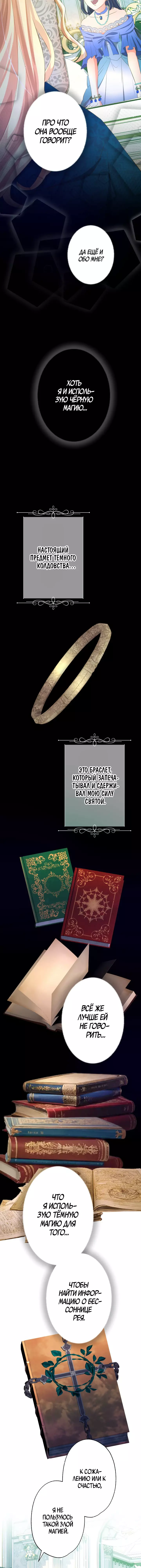 Манга Проклятие мёртвой злодейки - Глава 19 Страница 11