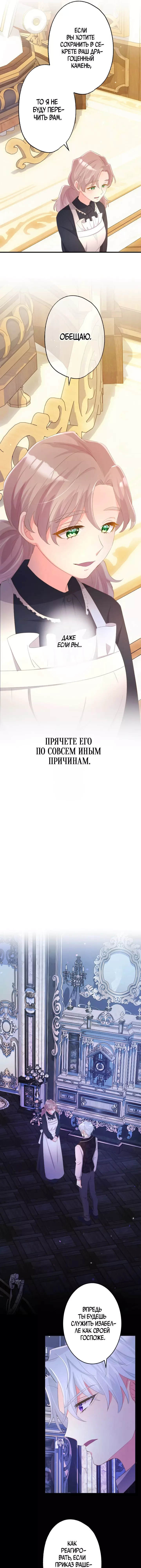Манга Проклятие мёртвой злодейки - Глава 18 Страница 7