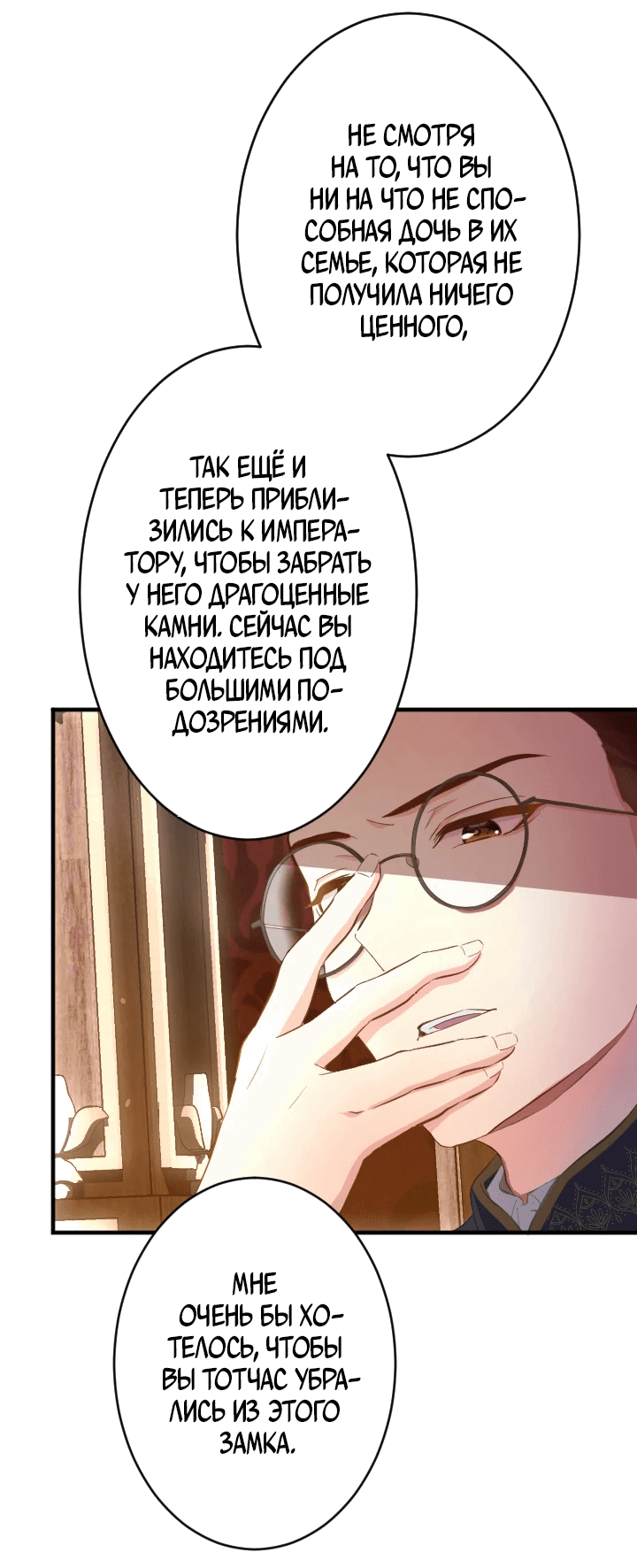 Манга Проклятие мёртвой злодейки - Глава 11 Страница 23