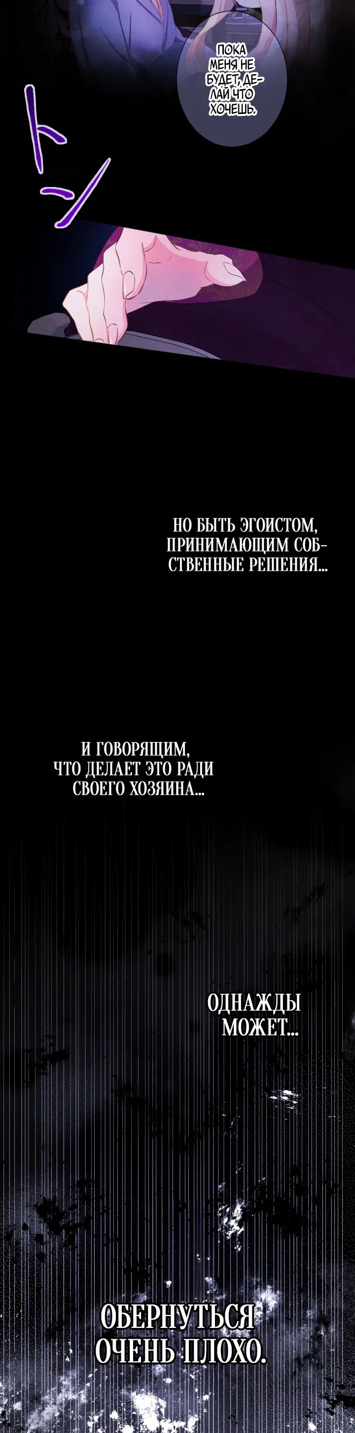Манга Проклятие мёртвой злодейки - Глава 10 Страница 48