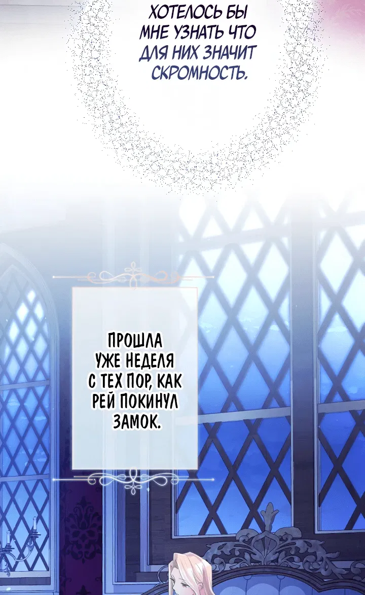 Манга Проклятие мёртвой злодейки - Глава 10 Страница 37