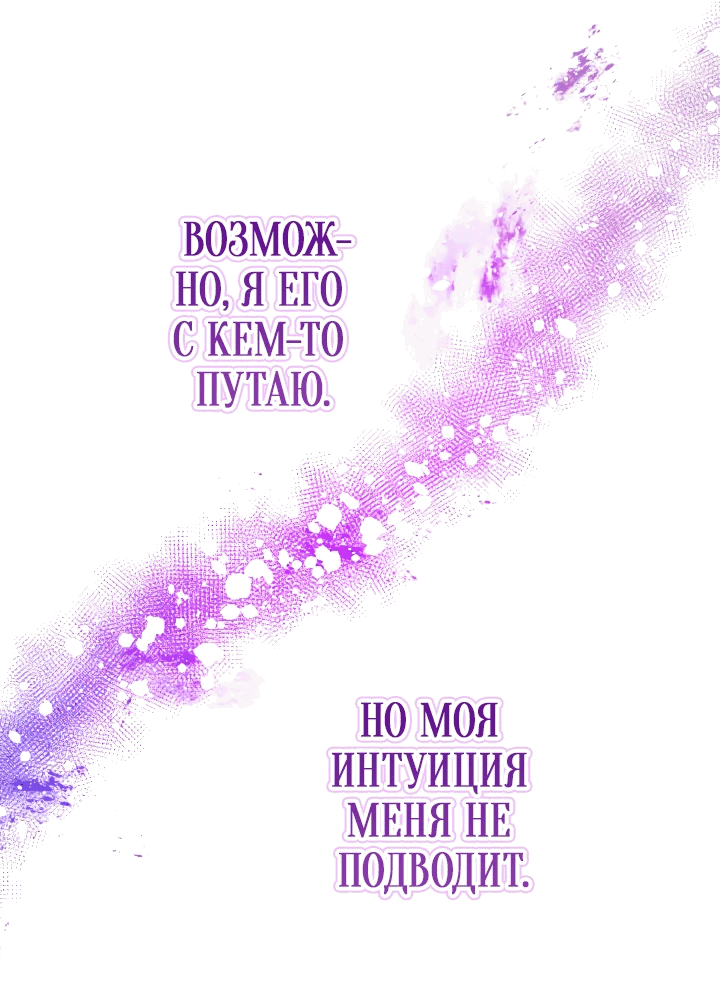 Манга Проклятие мёртвой злодейки - Глава 3 Страница 34