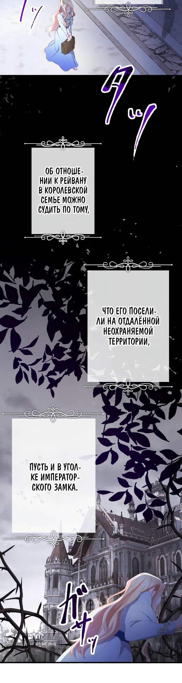 Манга Проклятие мёртвой злодейки - Глава 3 Страница 11