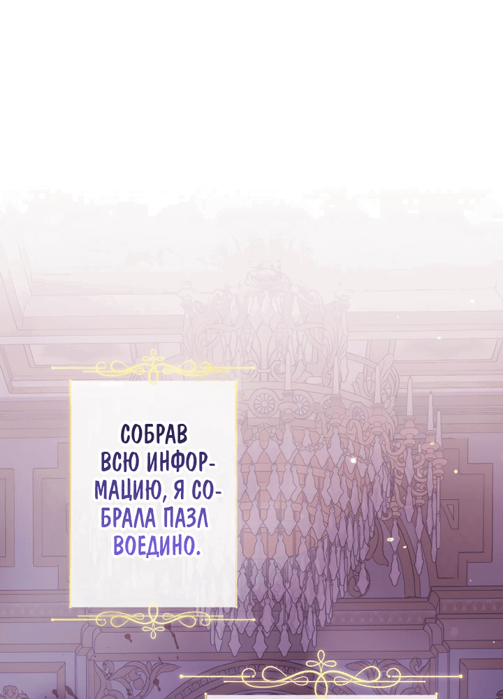 Манга Проклятие мёртвой злодейки - Глава 3 Страница 36