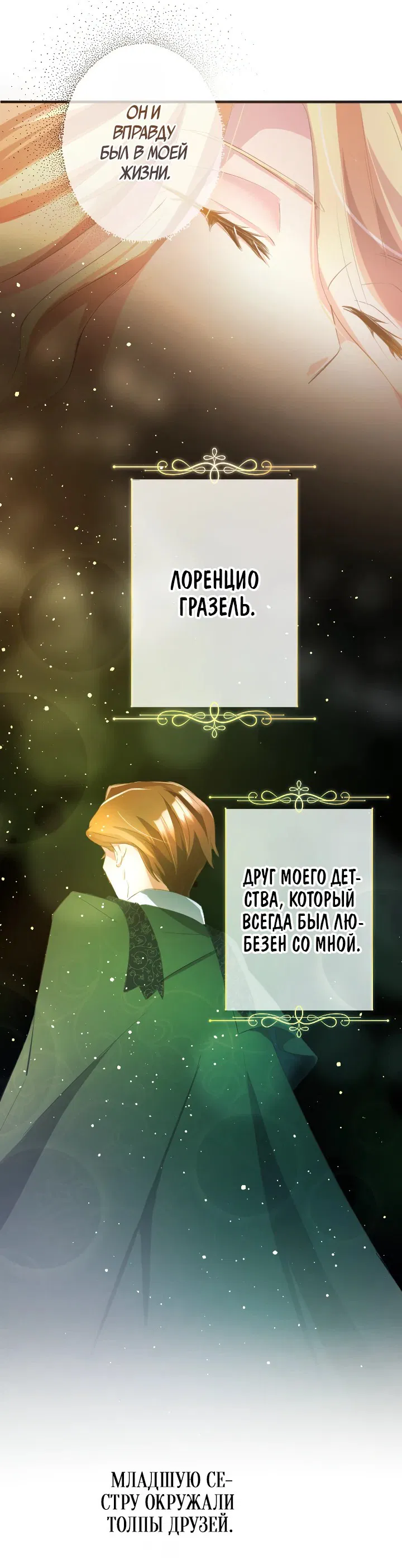 Манга Проклятие мёртвой злодейки - Глава 2 Страница 25