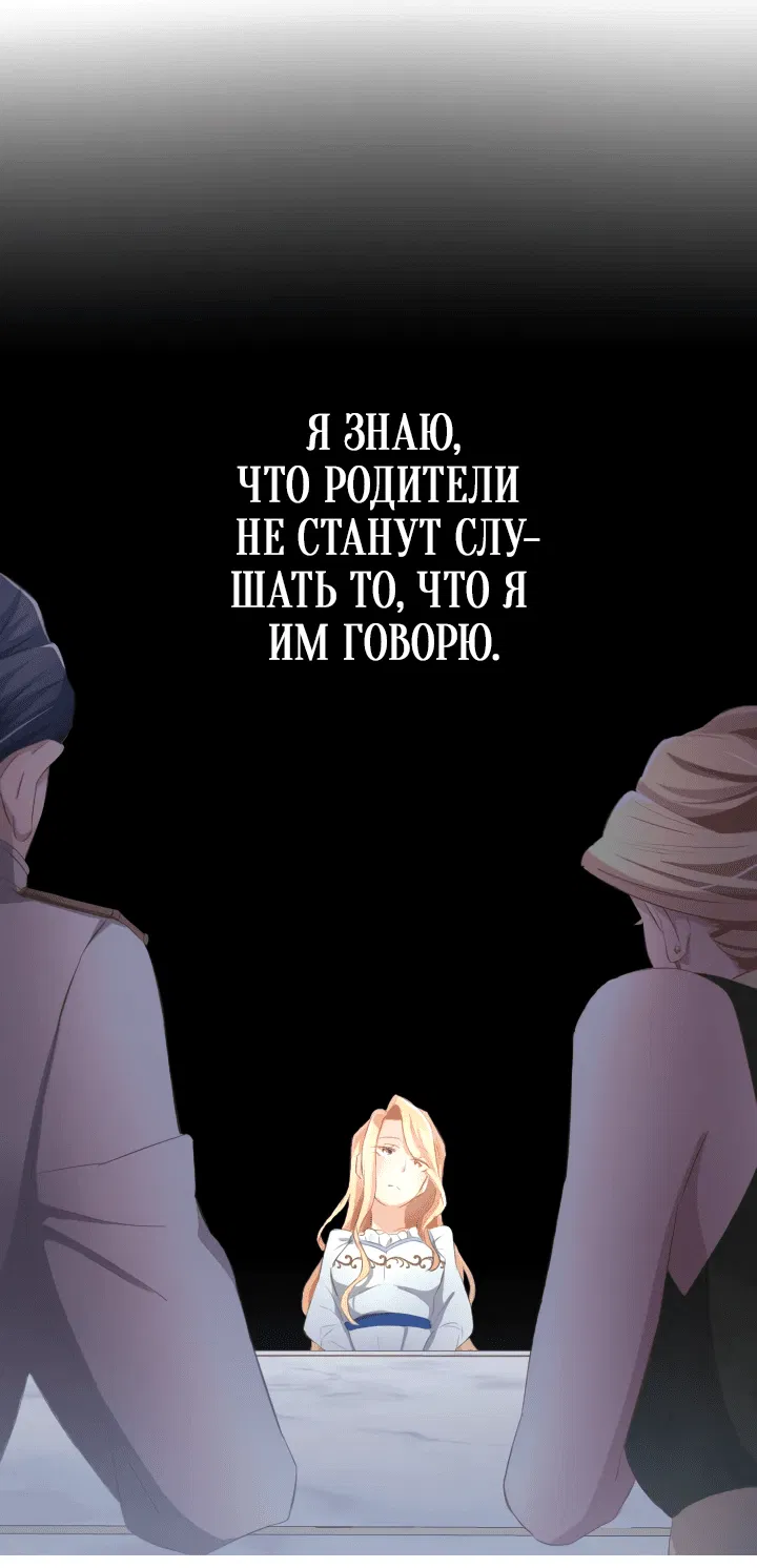 Манга Проклятие мёртвой злодейки - Глава 2 Страница 33