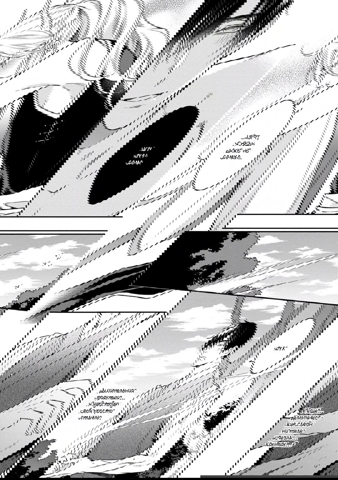 Манга В лунную ночь - Глава 2 Страница 7