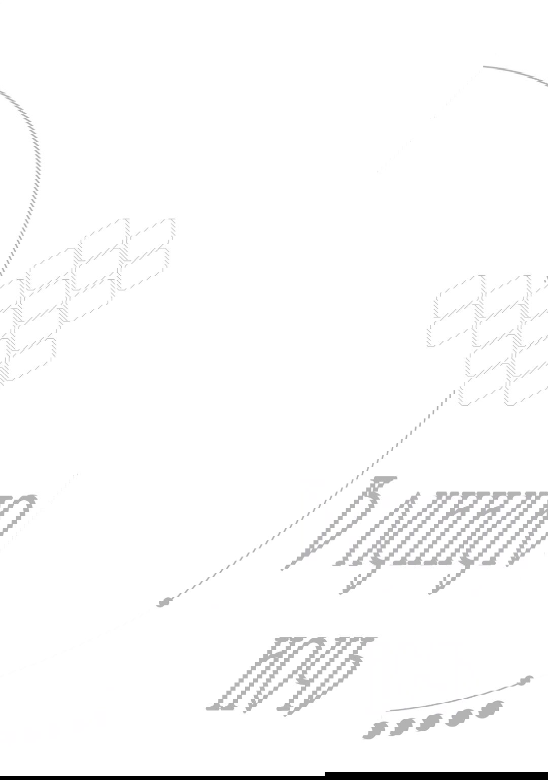 Манга В лунную ночь - Глава 2 Страница 1