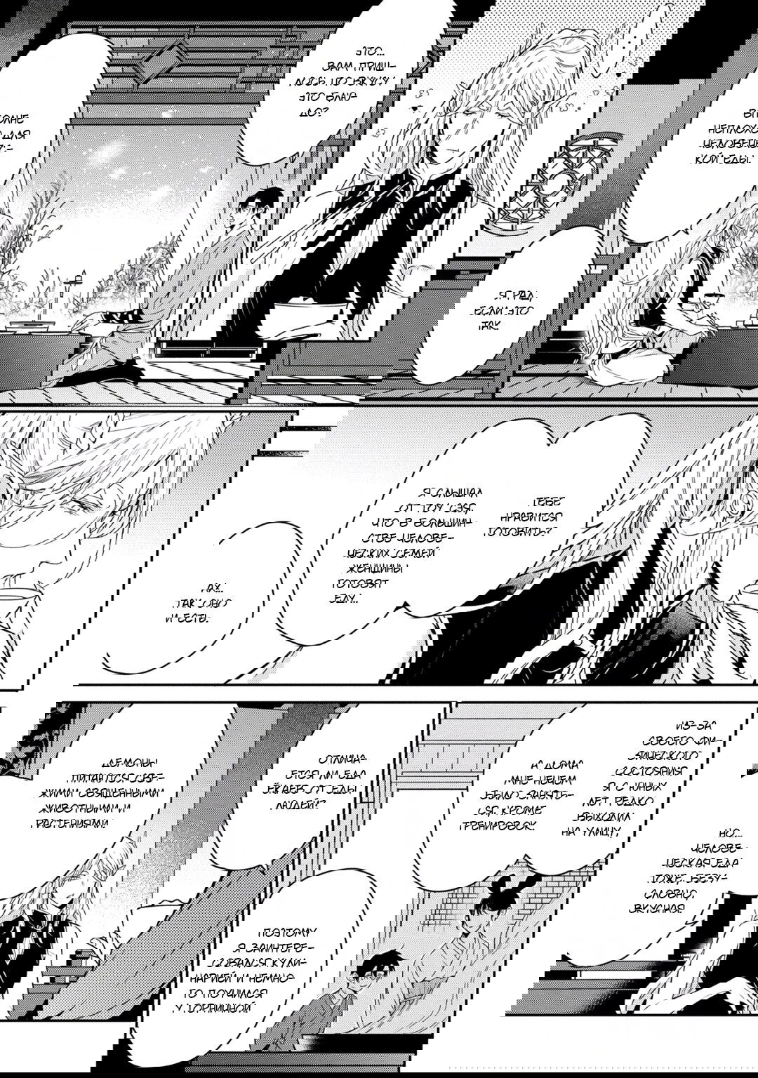 Манга В лунную ночь - Глава 2 Страница 14