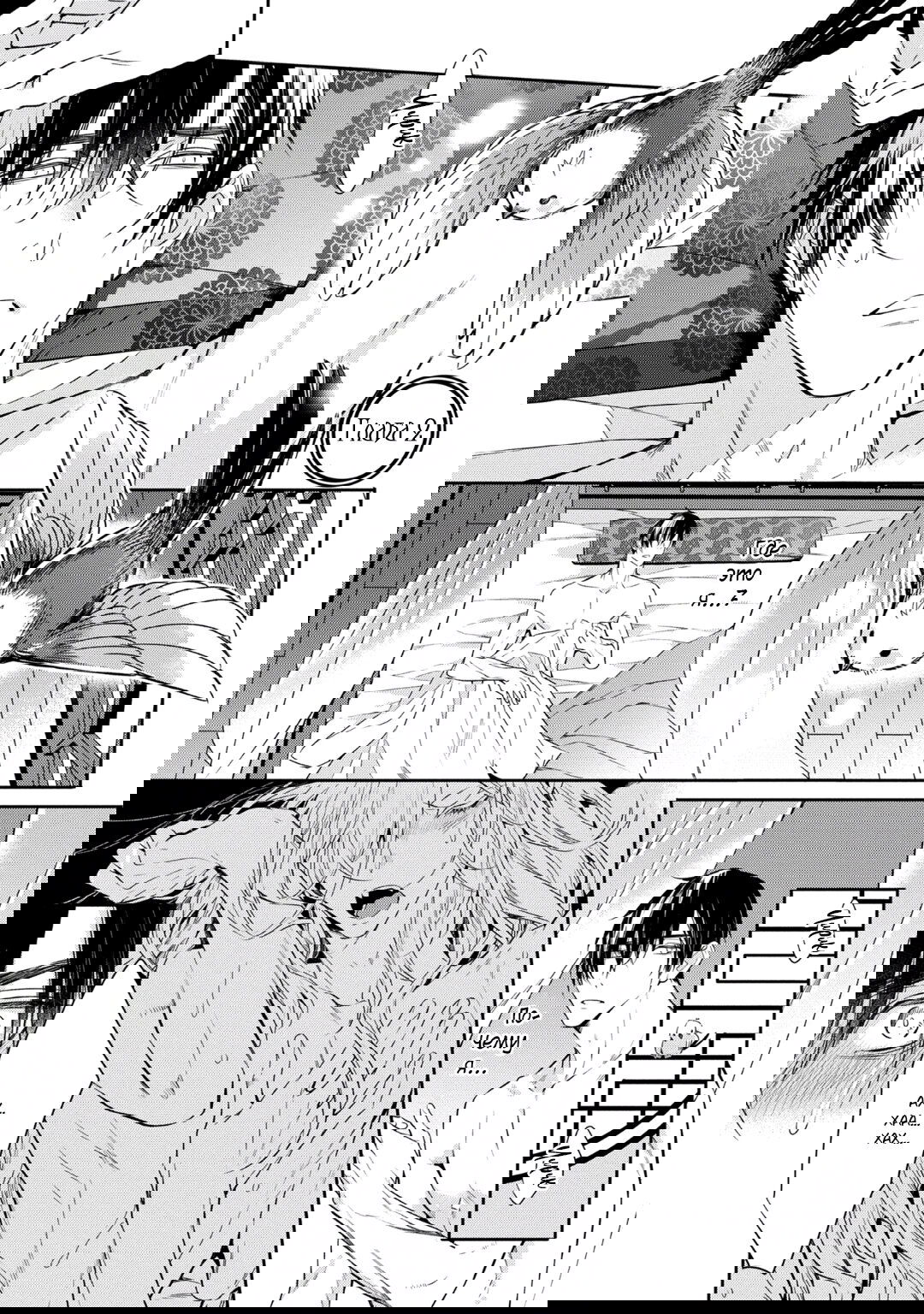 Манга В лунную ночь - Глава 2 Страница 2