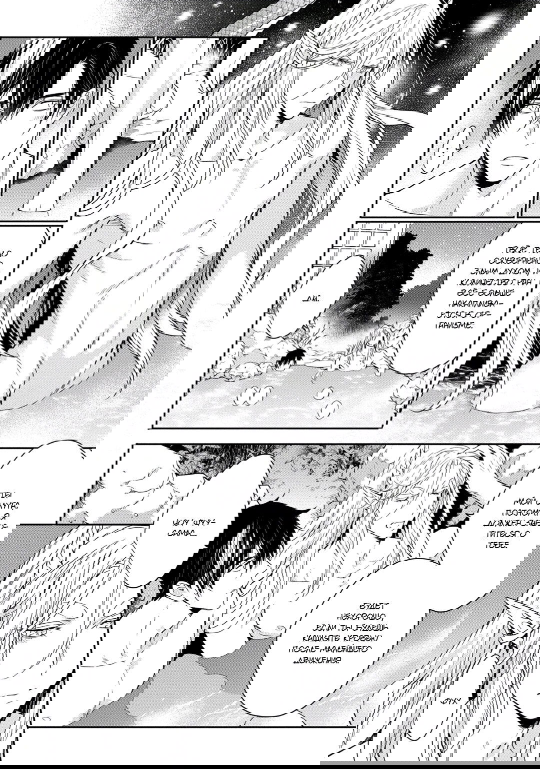 Манга В лунную ночь - Глава 2 Страница 19