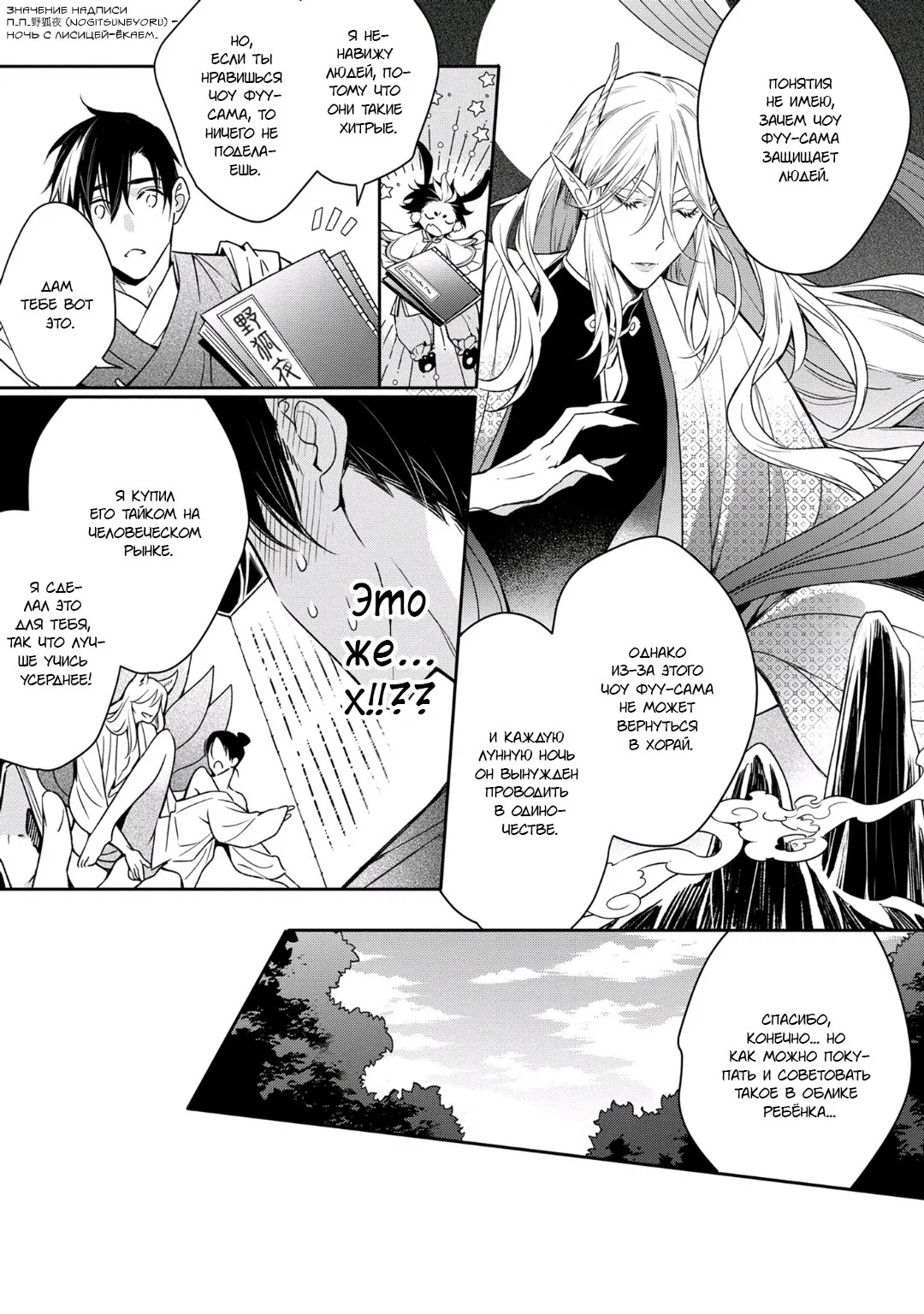 Манга В лунную ночь - Глава 2 Страница 12
