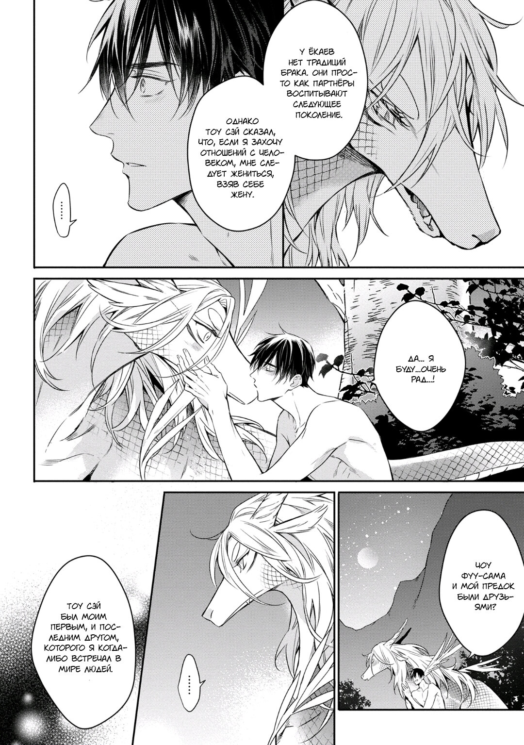 Манга В лунную ночь - Глава 2 Страница 33