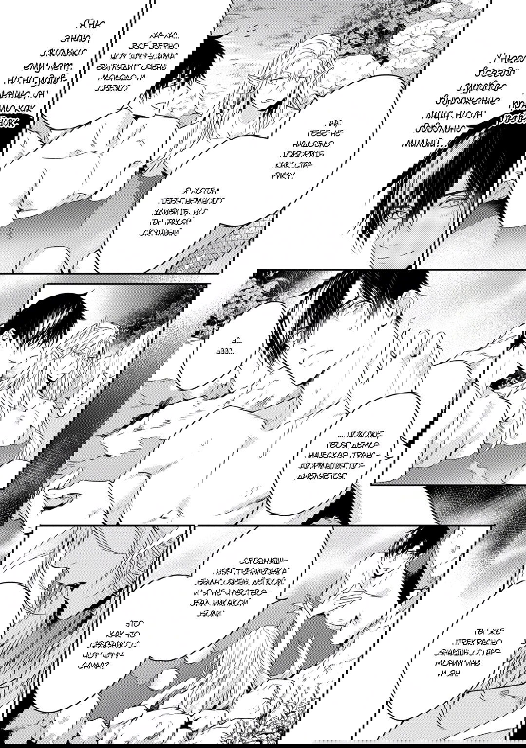 Манга В лунную ночь - Глава 2 Страница 20