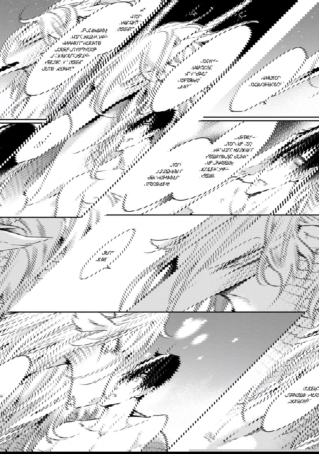 Манга В лунную ночь - Глава 2 Страница 32