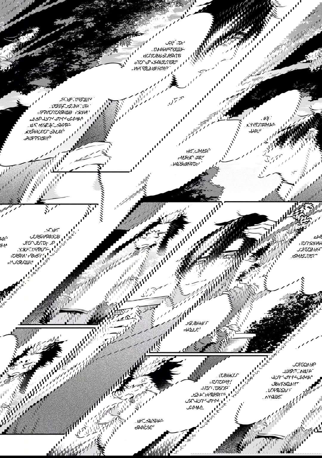 Манга В лунную ночь - Глава 2 Страница 10