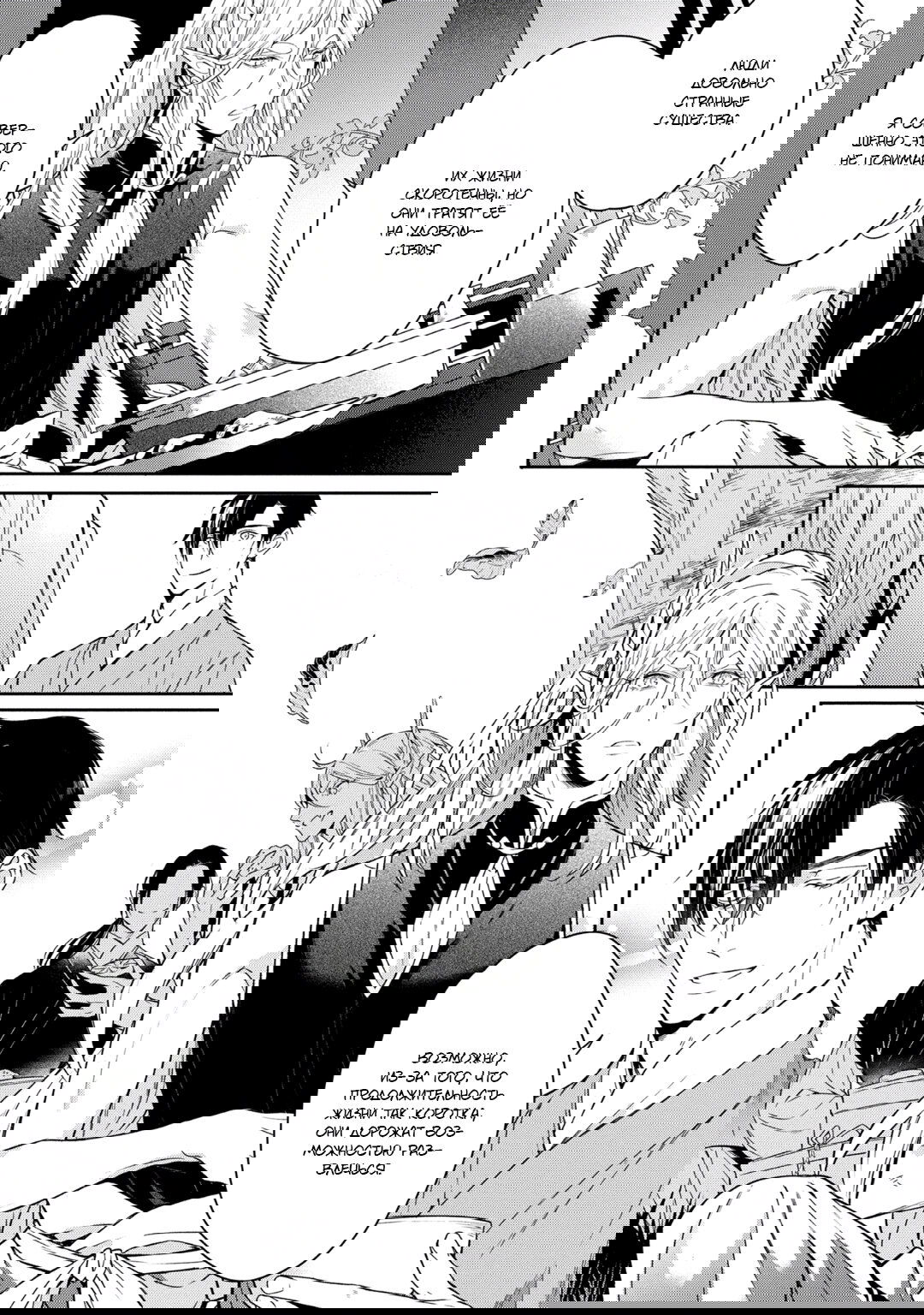 Манга В лунную ночь - Глава 2 Страница 15