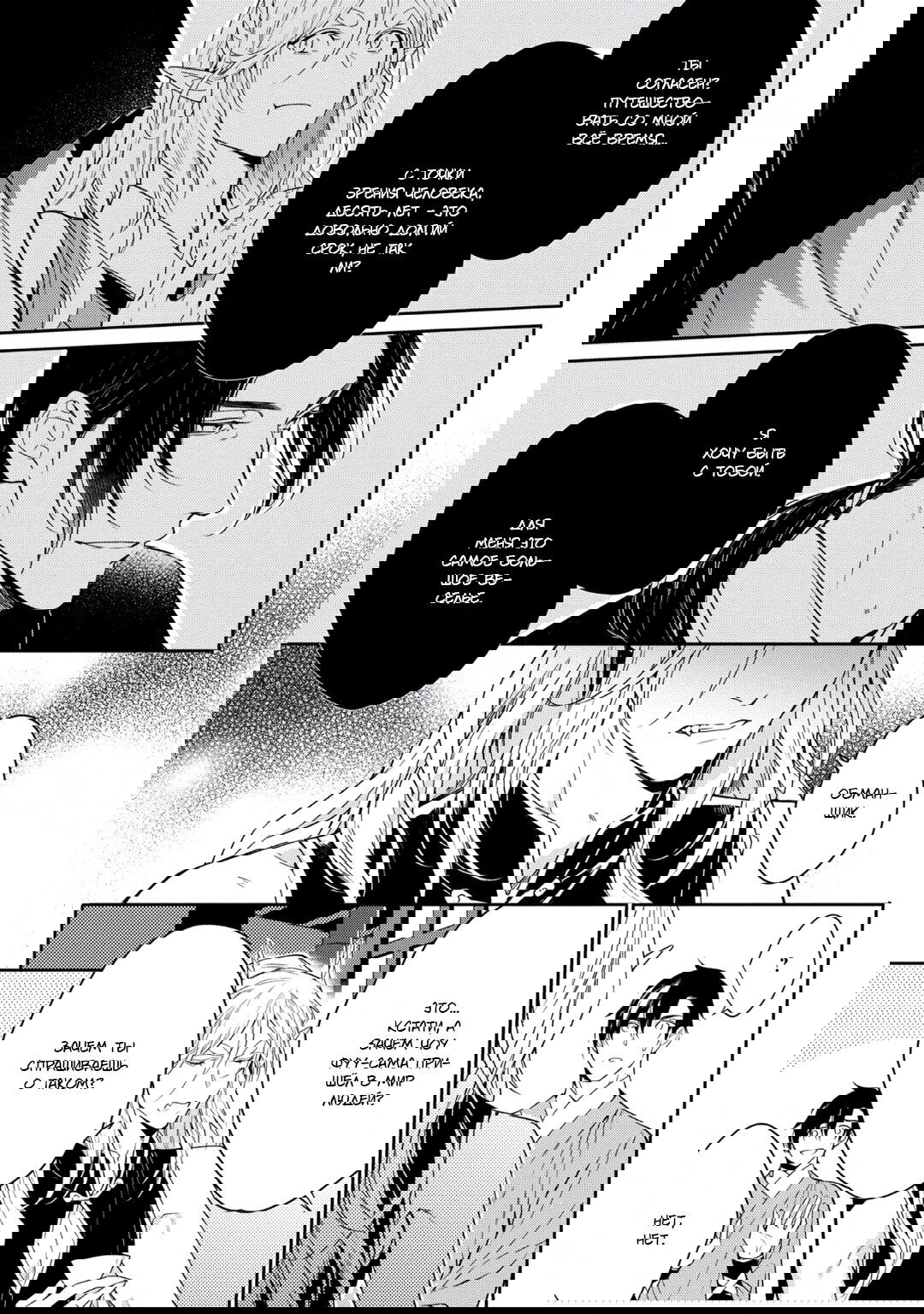 Манга В лунную ночь - Глава 2 Страница 16