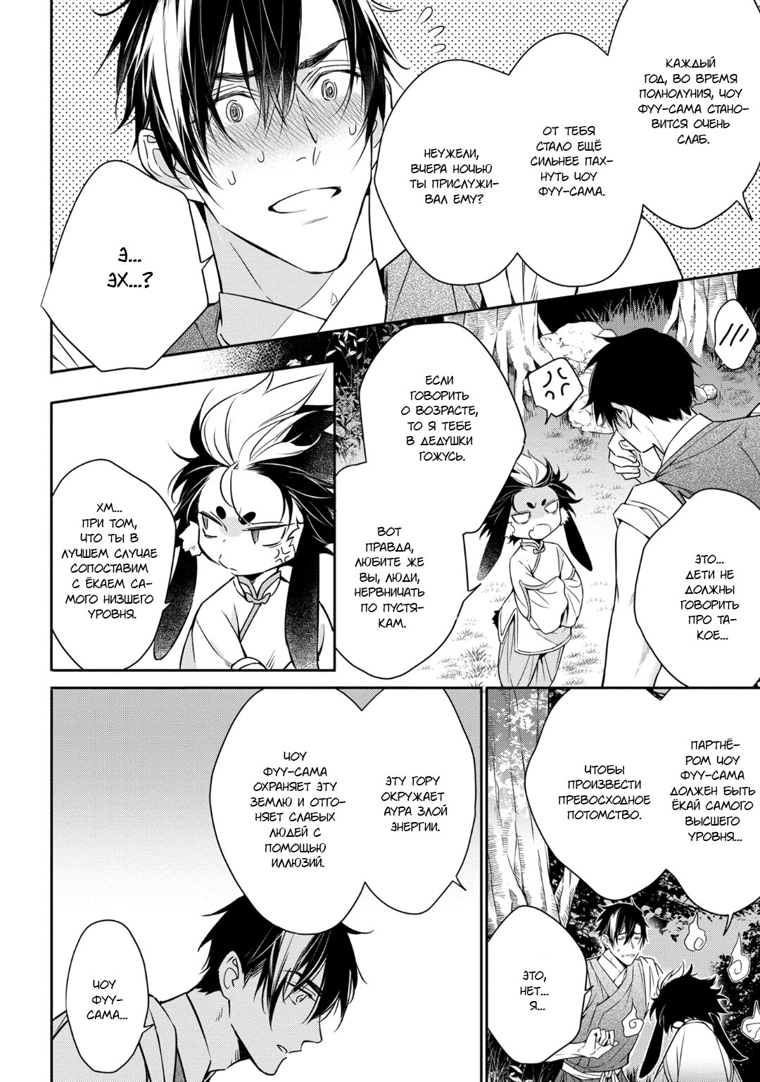 Манга В лунную ночь - Глава 2 Страница 11