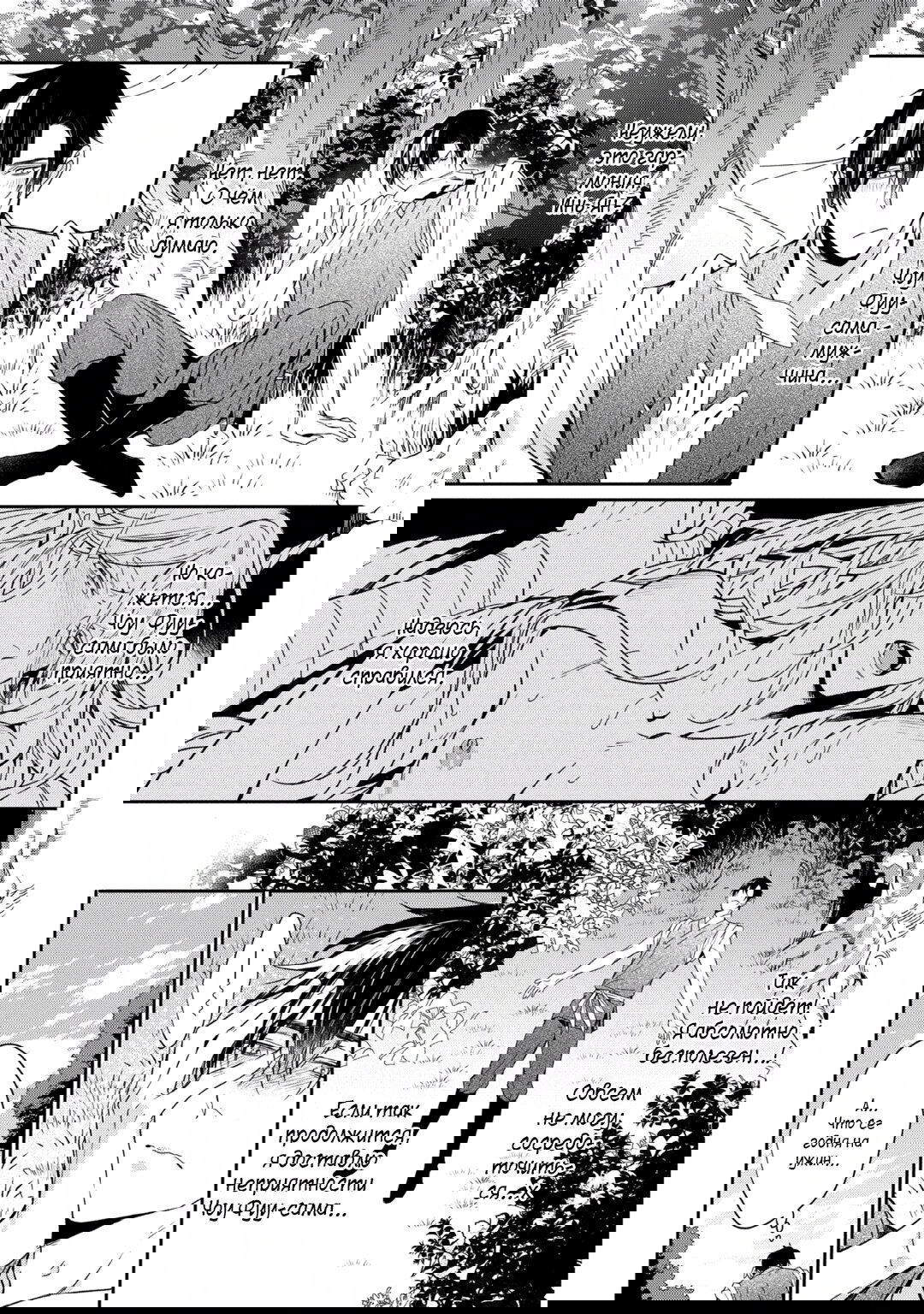 Манга В лунную ночь - Глава 2 Страница 8