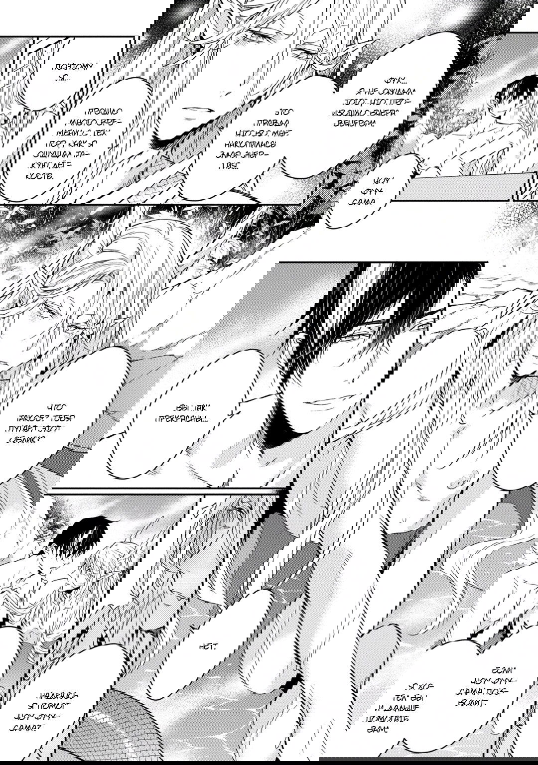 Манга В лунную ночь - Глава 2 Страница 22