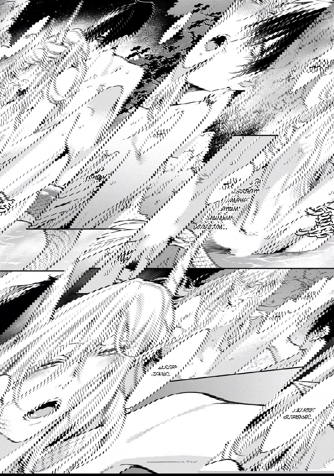 Манга В лунную ночь - Глава 2 Страница 25