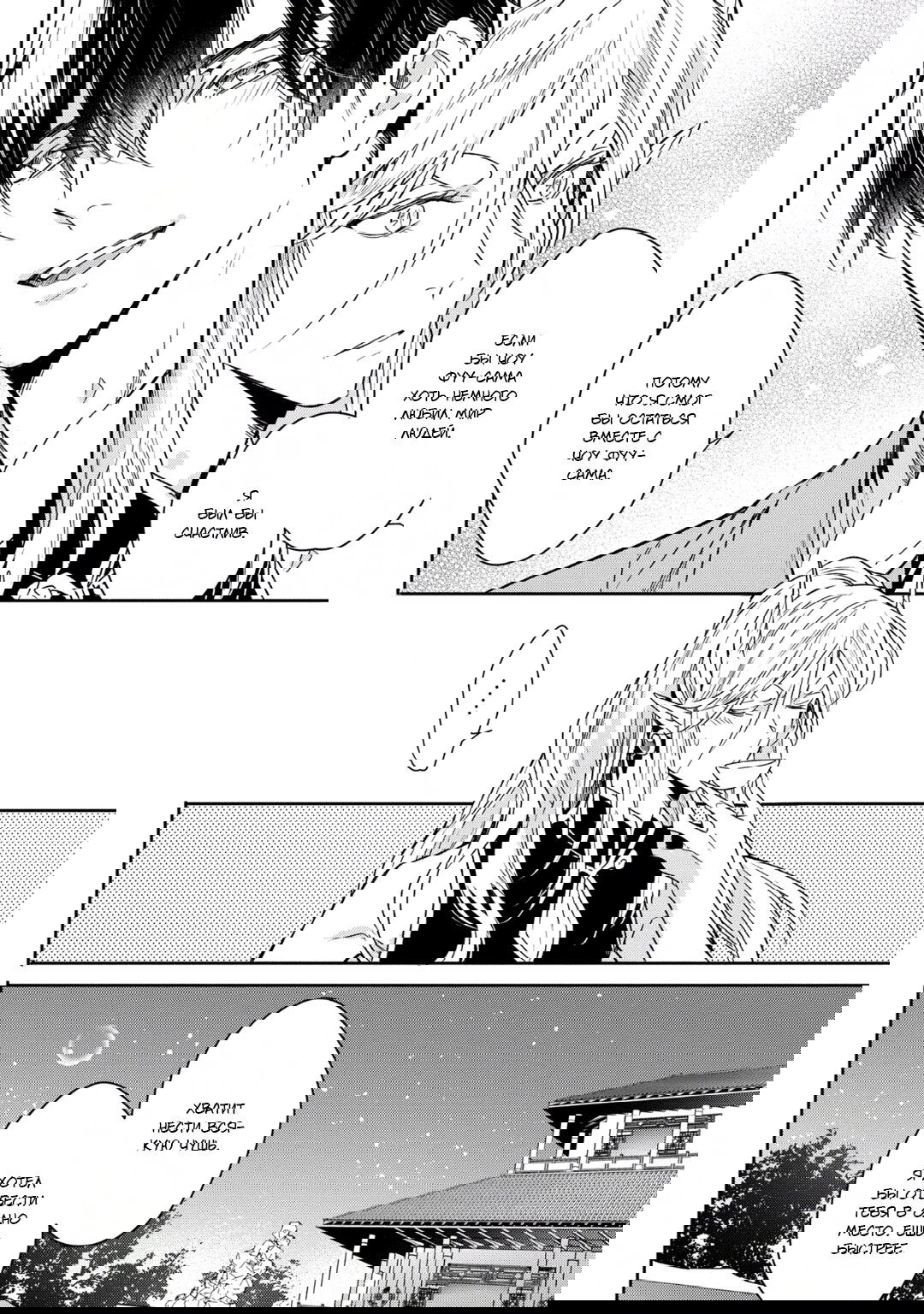 Манга В лунную ночь - Глава 2 Страница 17