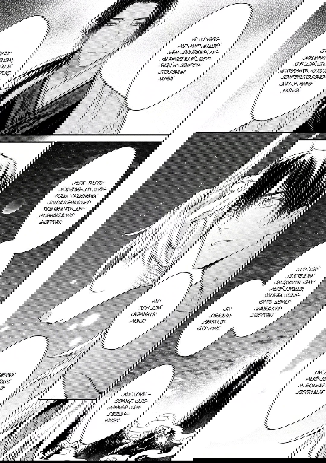 Манга В лунную ночь - Глава 2 Страница 34