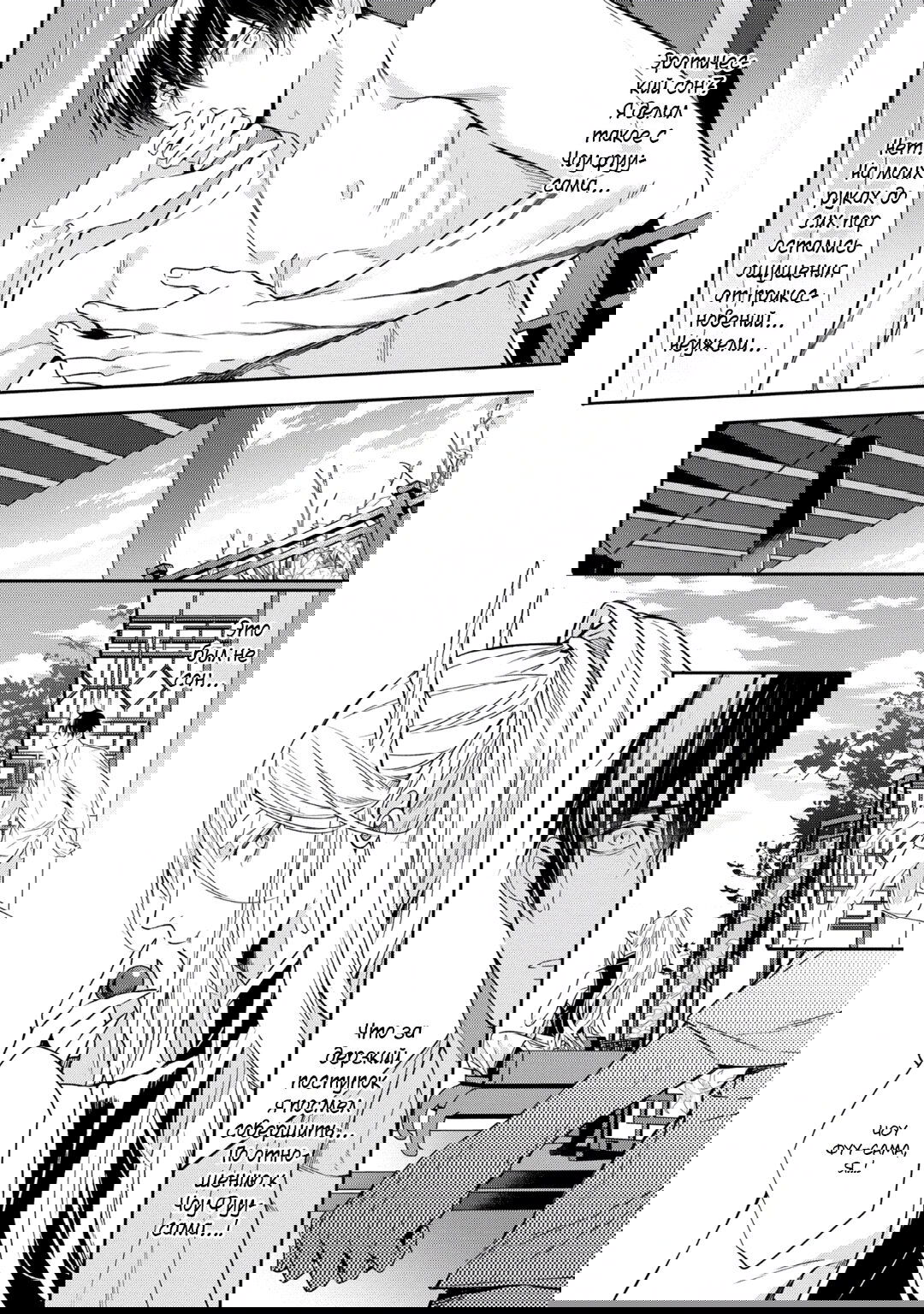 Манга В лунную ночь - Глава 2 Страница 3