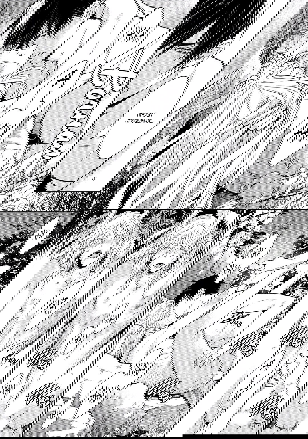 Манга В лунную ночь - Глава 2 Страница 26