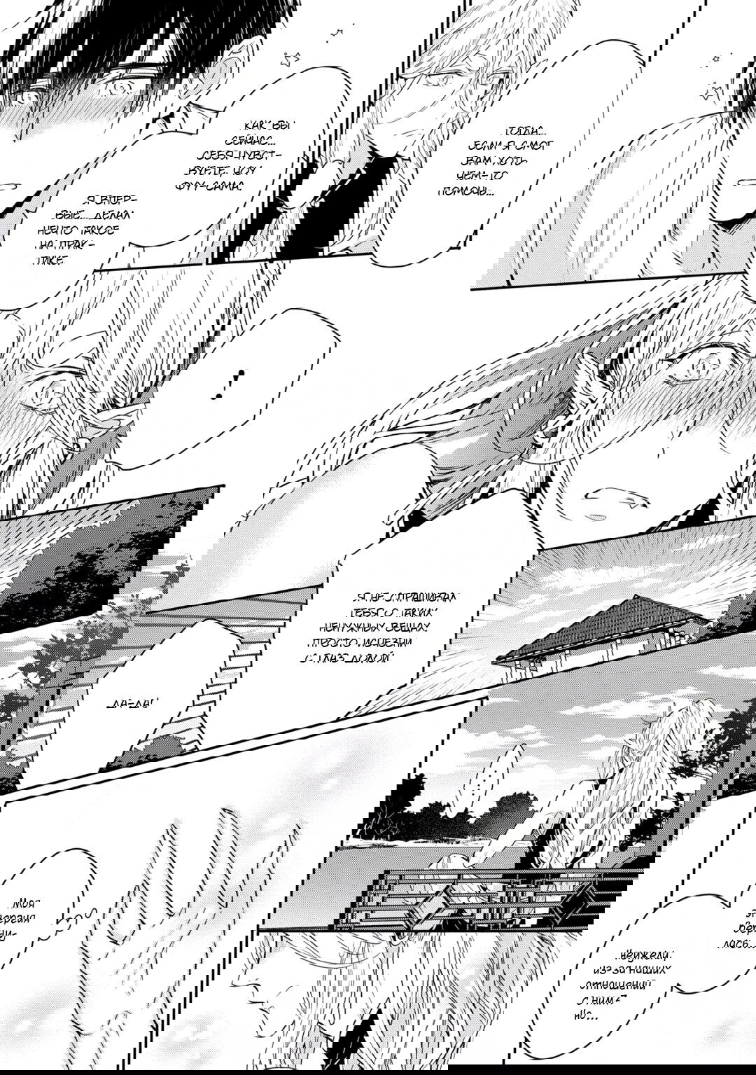 Манга В лунную ночь - Глава 2 Страница 6