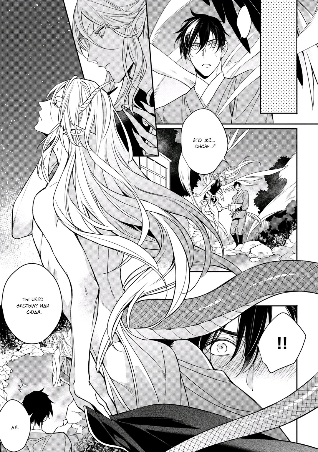 Манга В лунную ночь - Глава 2 Страница 18