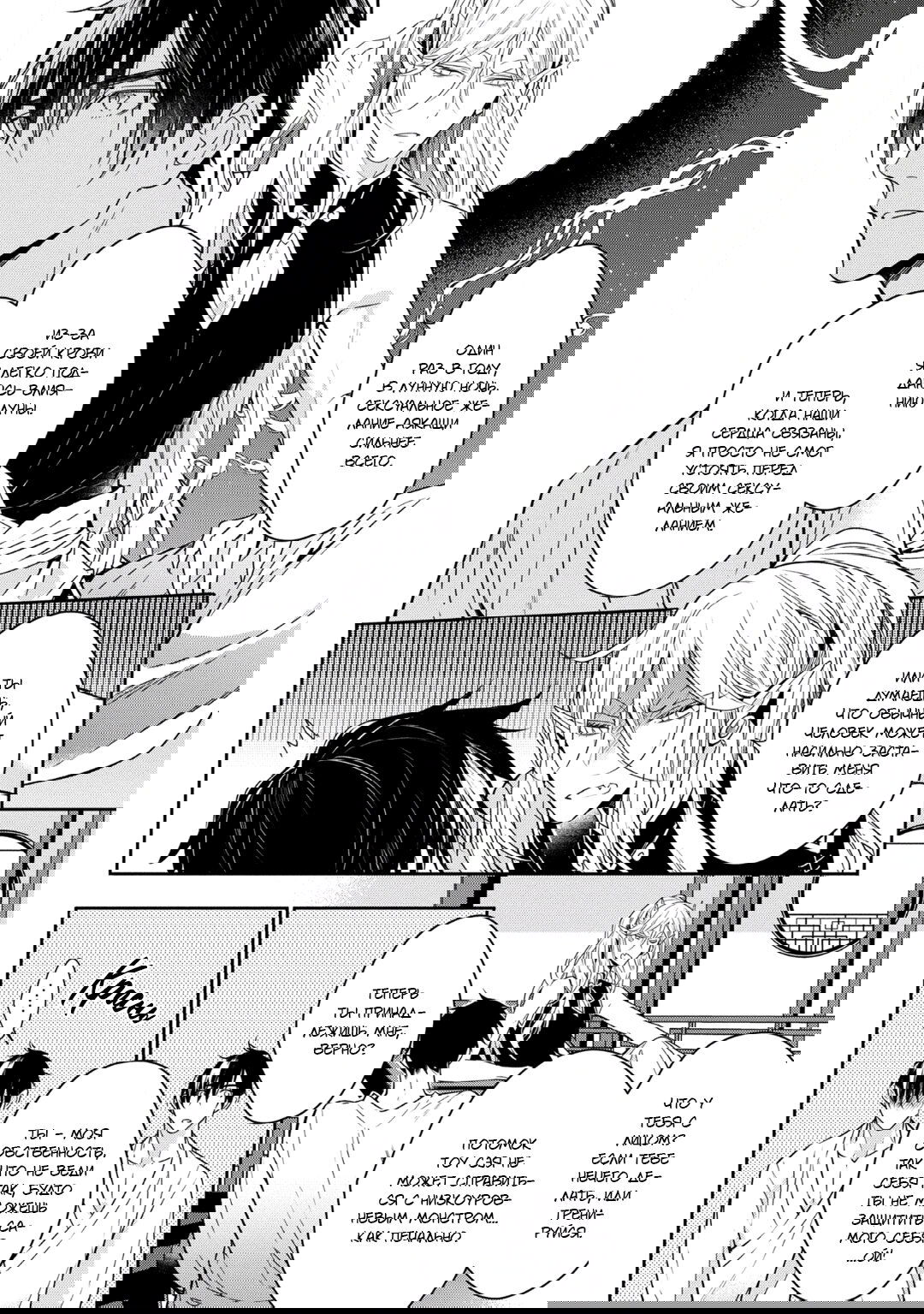 Манга В лунную ночь - Глава 2 Страница 5