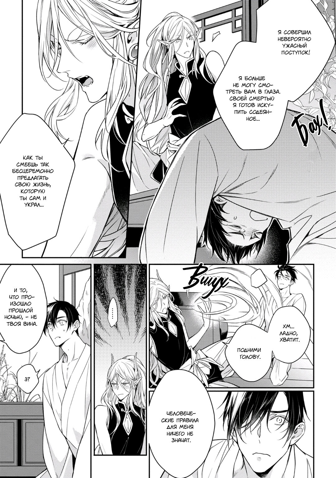 Манга В лунную ночь - Глава 2 Страница 4