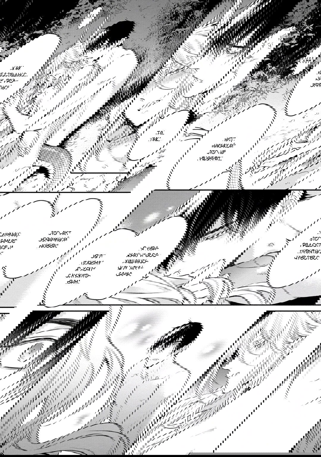 Манга В лунную ночь - Глава 2 Страница 29