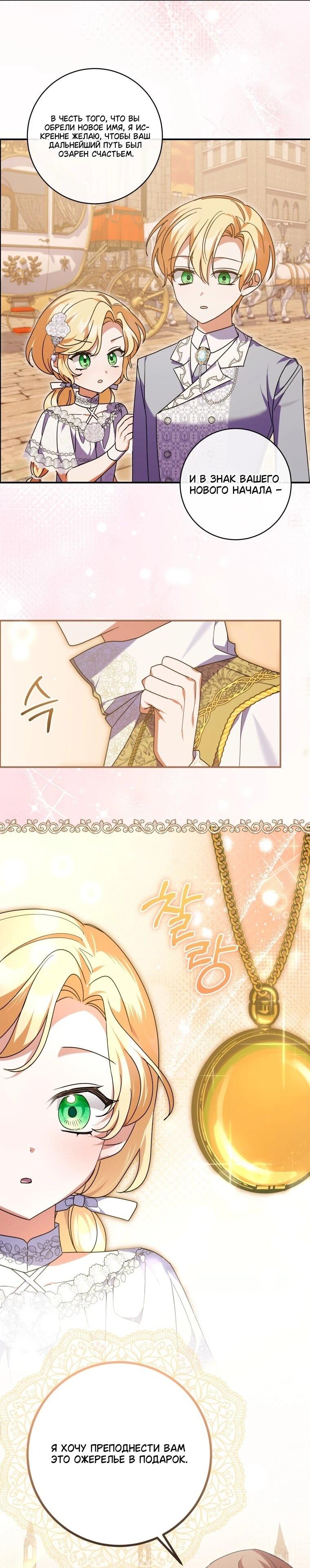 Манга Приключения маленькой богини в мире людей - Глава 34 Страница 34