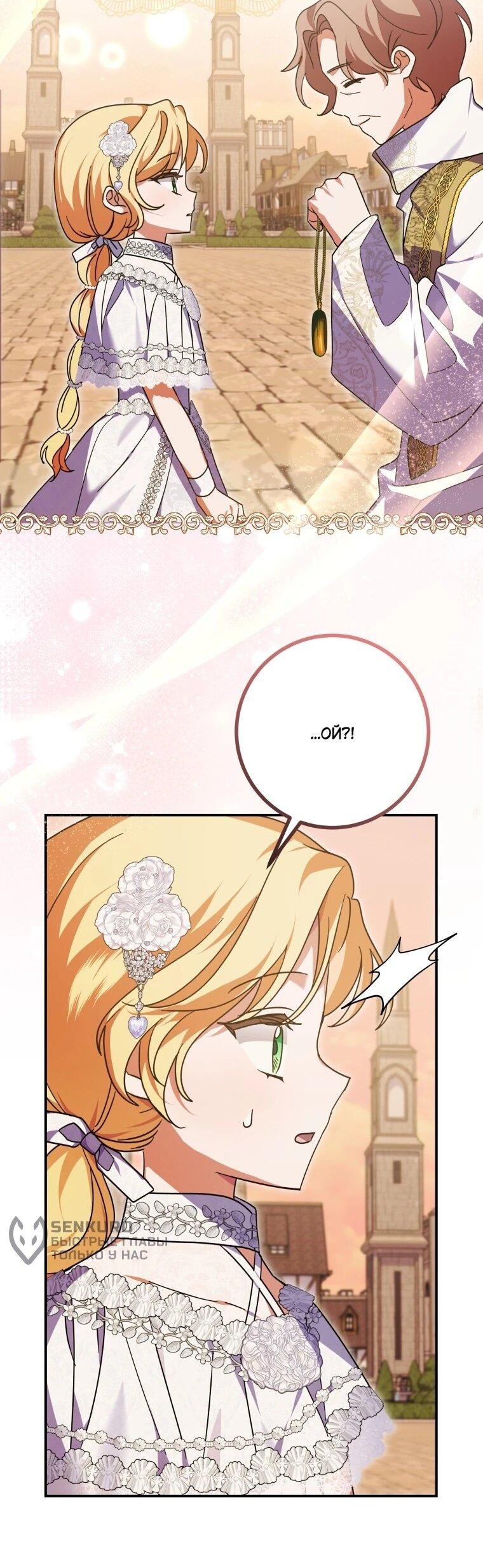 Манга Приключения маленькой богини в мире людей - Глава 34 Страница 35