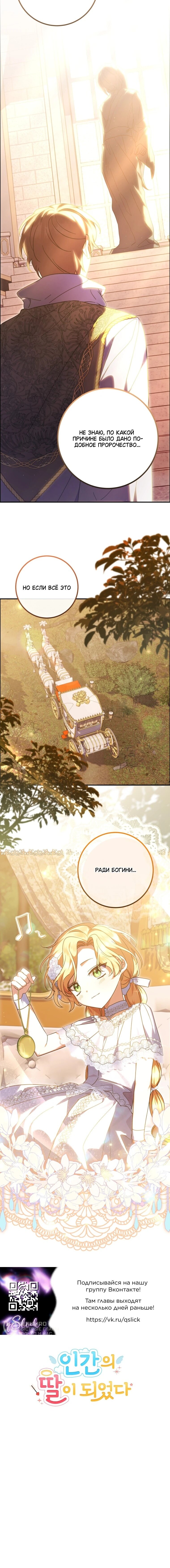 Манга Приключения маленькой богини в мире людей - Глава 34 Страница 45
