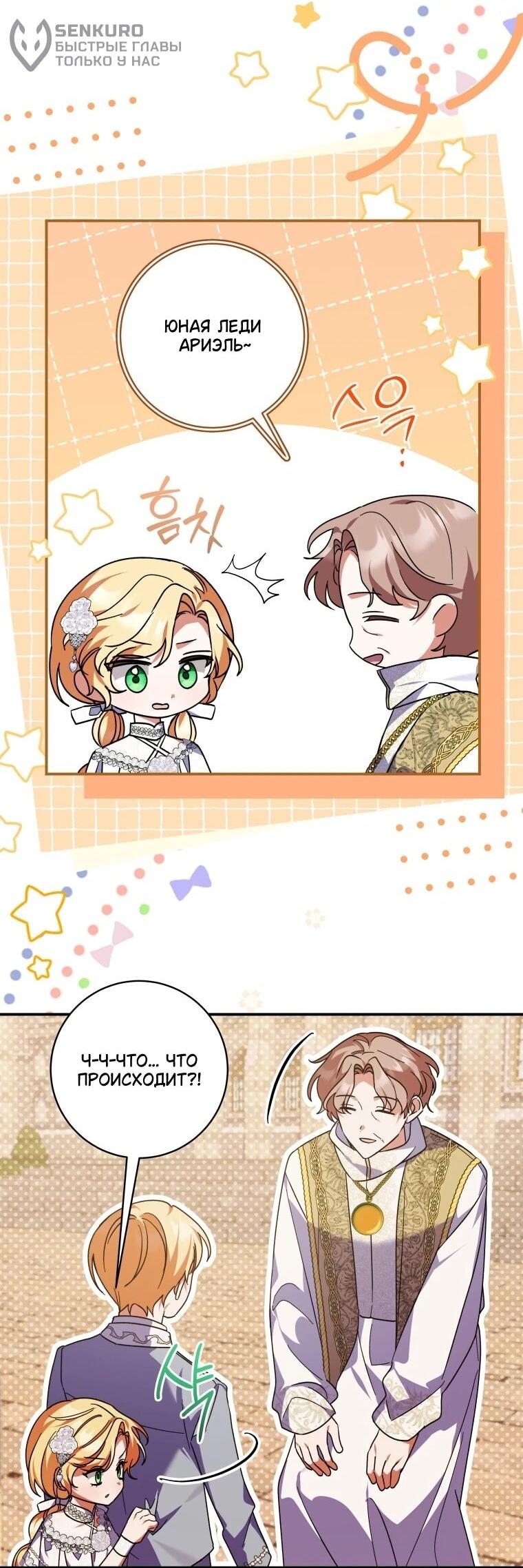 Манга Приключения маленькой богини в мире людей - Глава 34 Страница 33