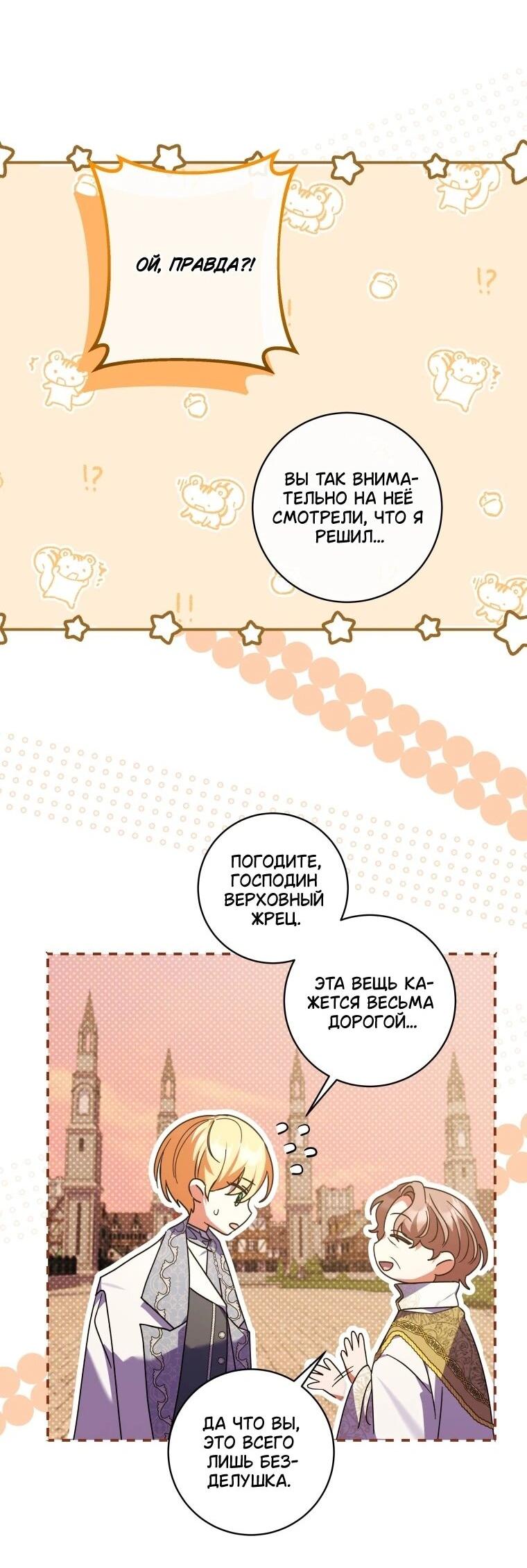 Манга Приключения маленькой богини в мире людей - Глава 34 Страница 36