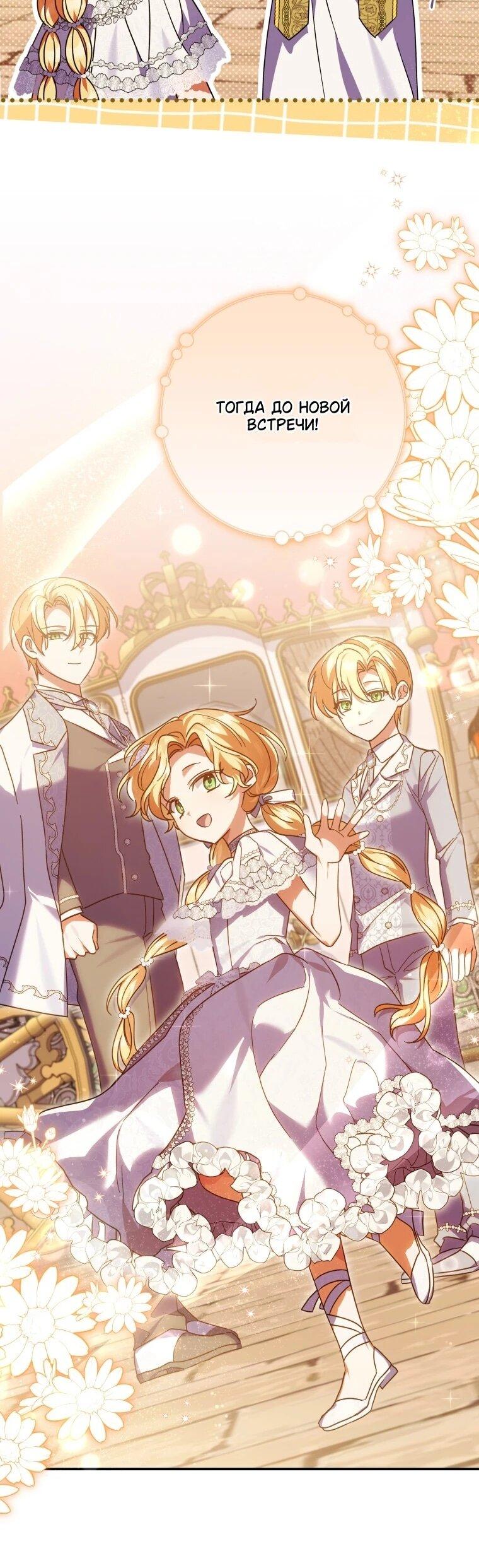 Манга Приключения маленькой богини в мире людей - Глава 34 Страница 40