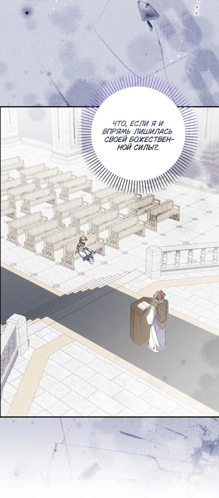 Манга Приключения маленькой богини в мире людей - Глава 34 Страница 4