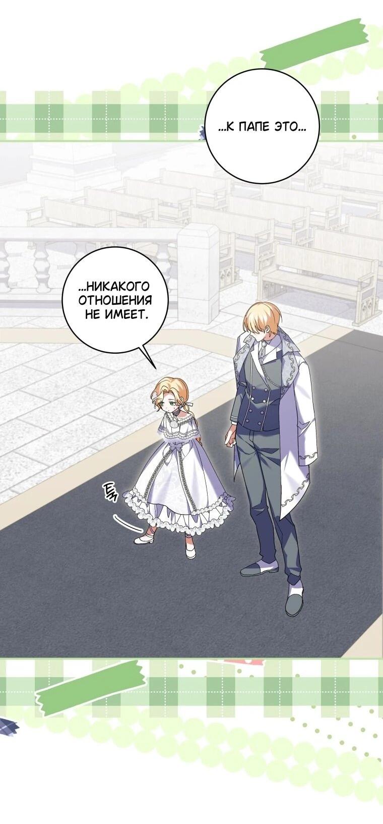 Манга Приключения маленькой богини в мире людей - Глава 34 Страница 14