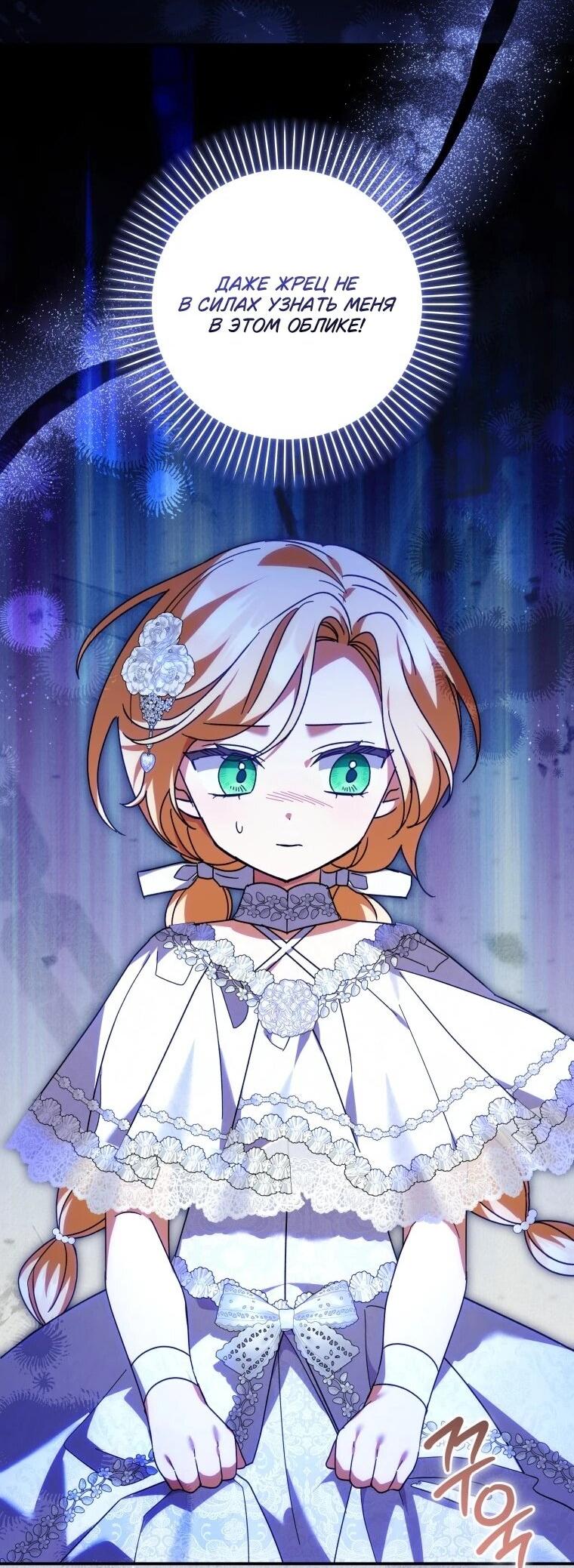 Манга Приключения маленькой богини в мире людей - Глава 34 Страница 3