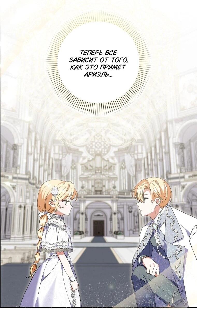 Манга Приключения маленькой богини в мире людей - Глава 34 Страница 23