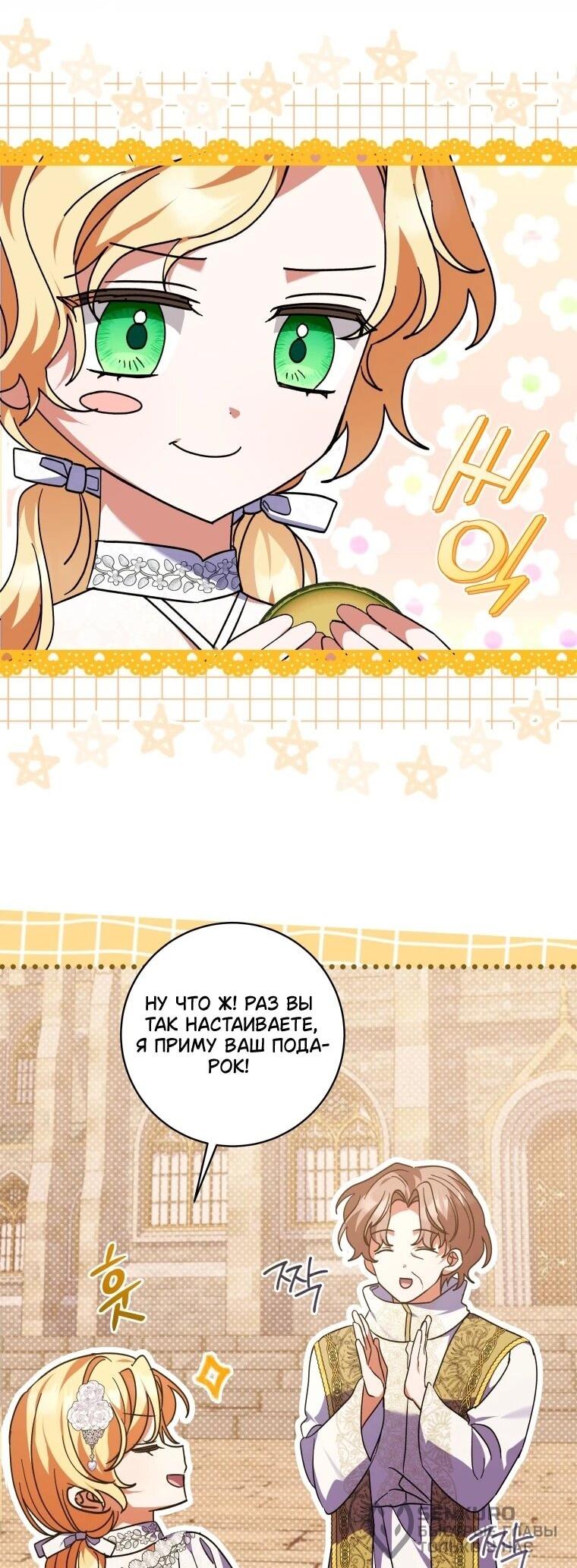 Манга Приключения маленькой богини в мире людей - Глава 34 Страница 39